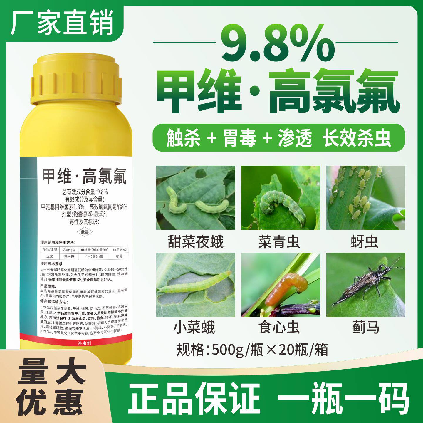 9.8%甲维高氯氟杀虫剂正品专用药