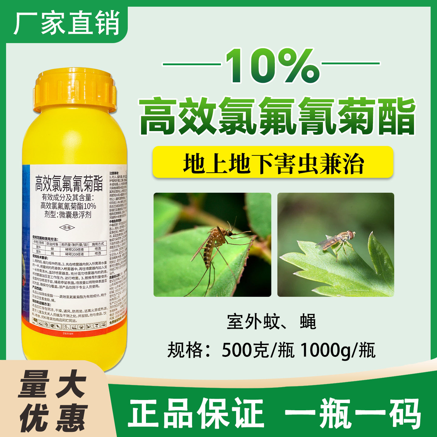 10%高效氯氟氰菊酯农药微囊悬浮剂蚊虫蝇卫生杀虫剂正品厂家批发