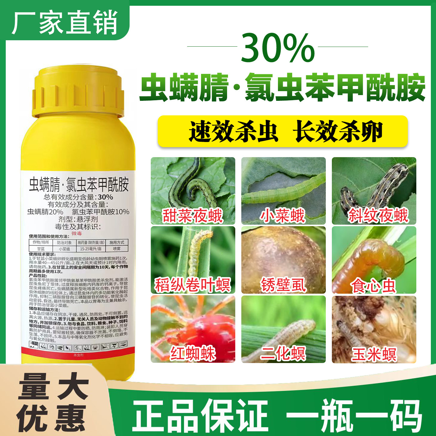 30%虫螨腈氯虫苯甲酰胺康宽农药