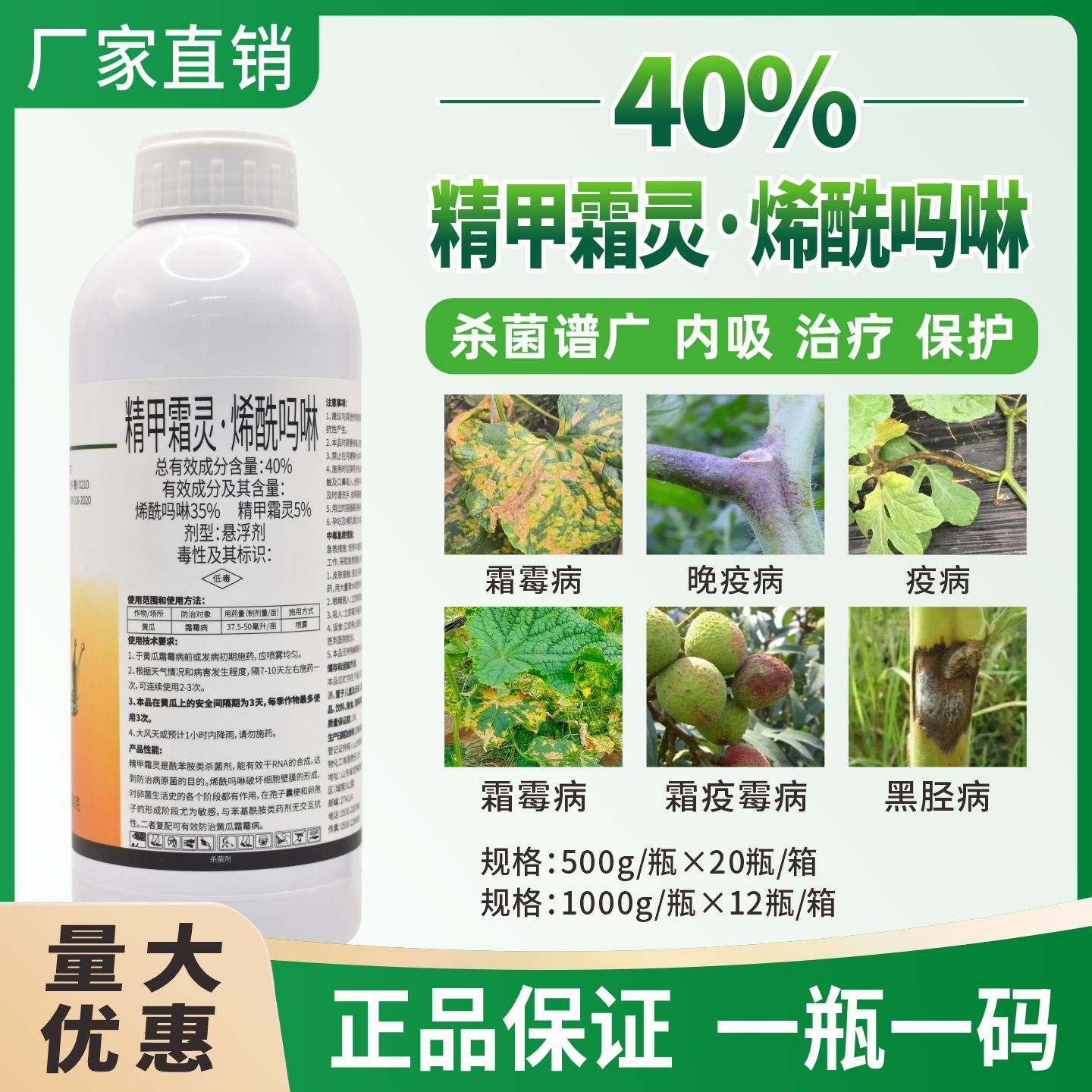 40%精甲霜灵烯酰吗啉霜霉病农药