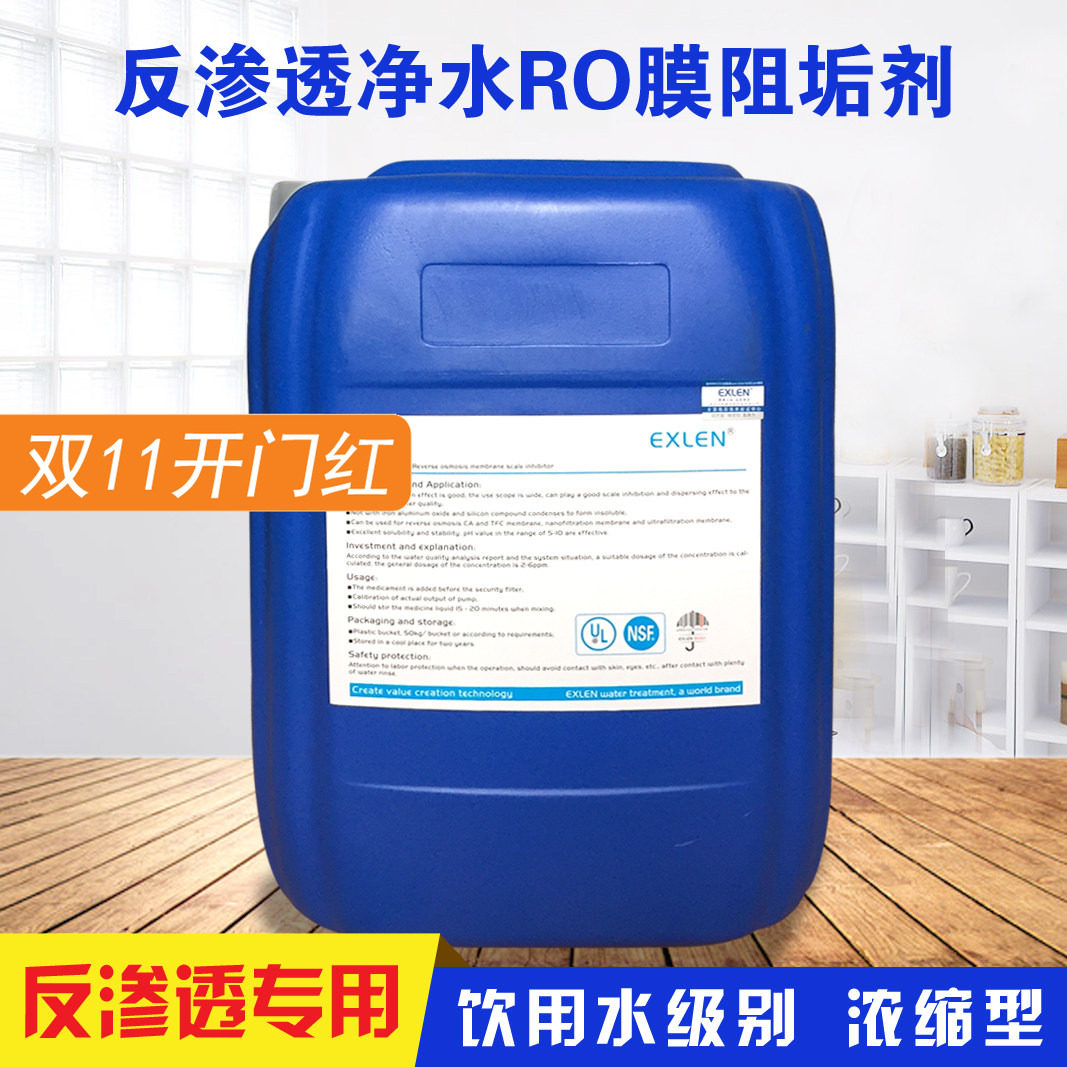 反渗透设备阻垢剂EN170药剂
