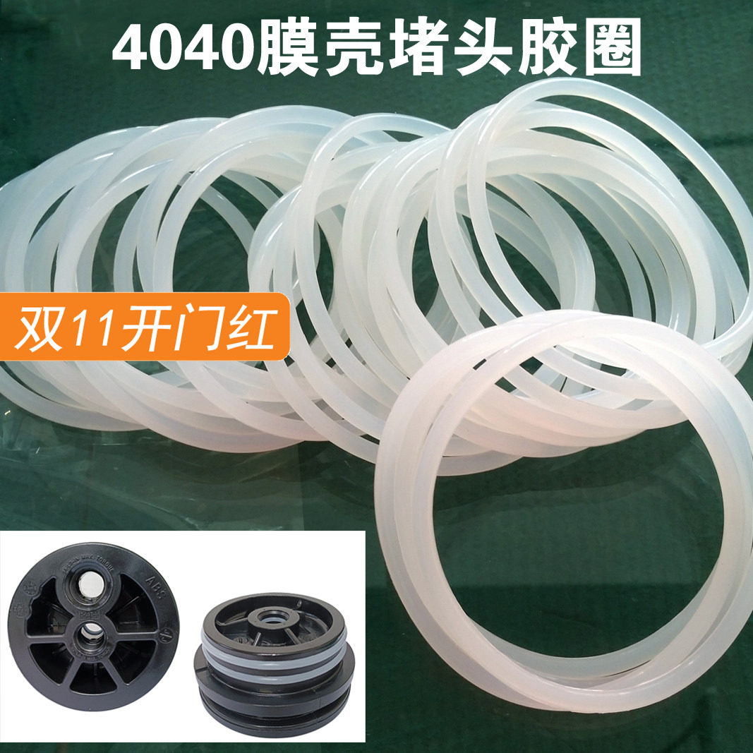 4040不锈钢膜壳堵头胶圈O型圈4寸膜壳盖子密封圈反渗透膜RO膜端盖