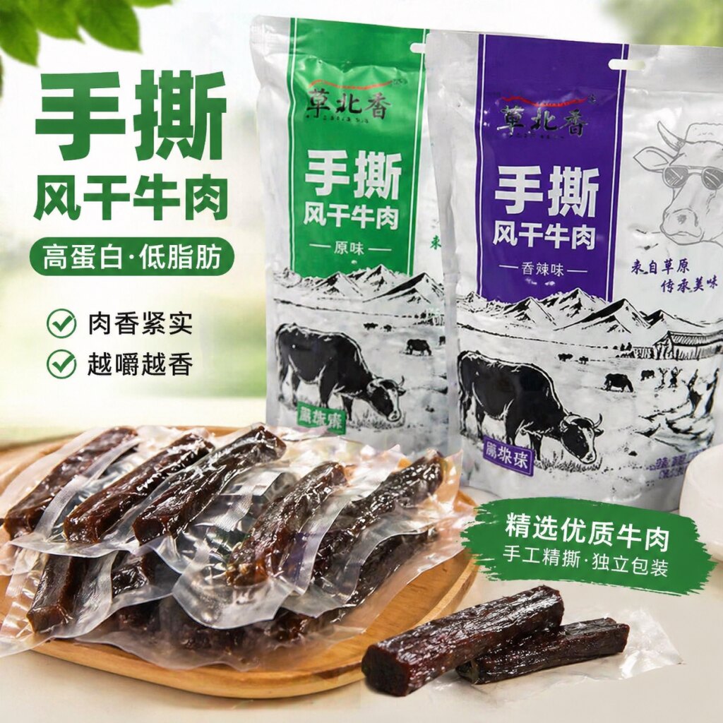 新疆特产八成干风干手撕牛肉干独立小包装高健身休闲零食