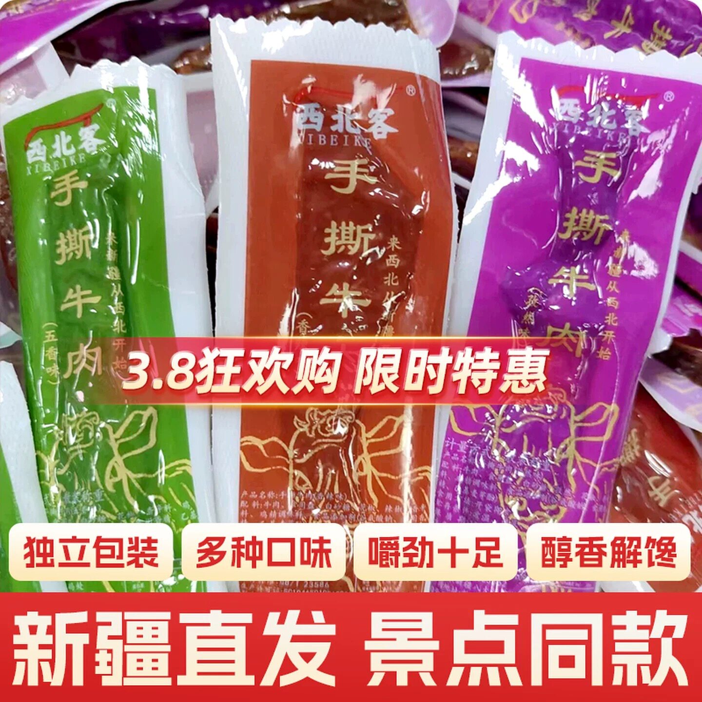 西北客新疆特产香辣200g500g手撕风干牛肉干半干食独立小包装即食