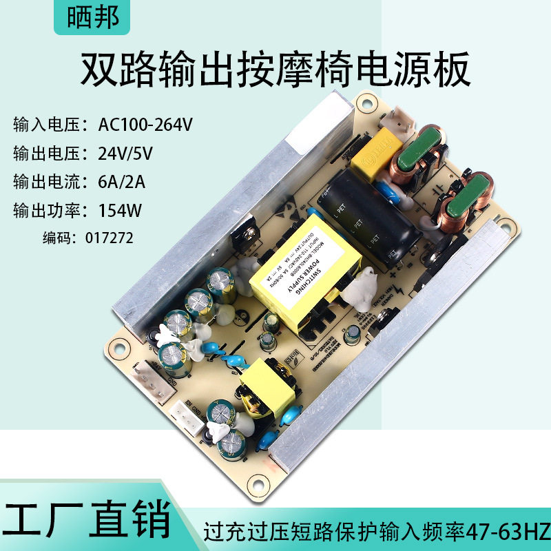 晒邦裸板电源24V6A双路输出154W按摩椅电源电动沙发椅老板椅开关