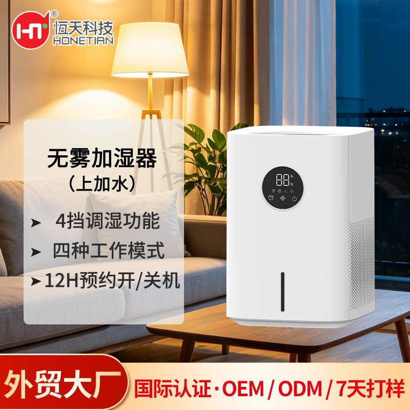 无雾加湿器4L大容量家用办公室上加水冷蒸发式气化式加湿器批发