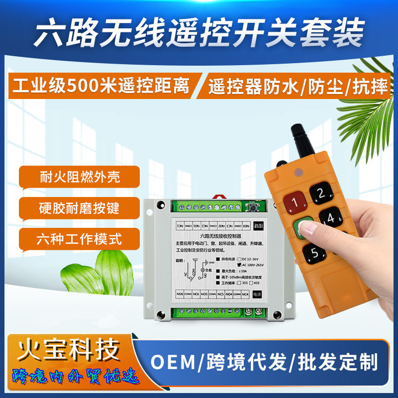 工业六键遥控AC220V配电箱控制器