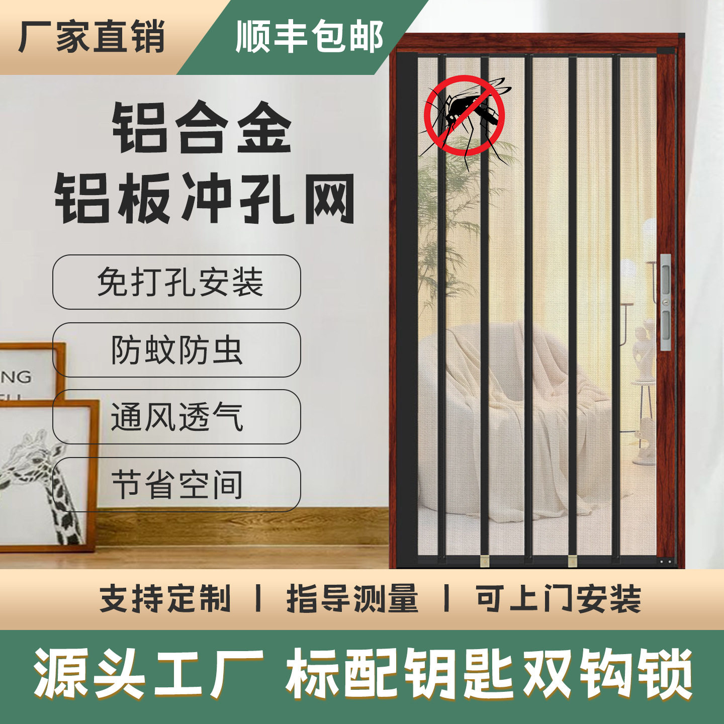 金刚网折叠隐形防蚊纱门图片
