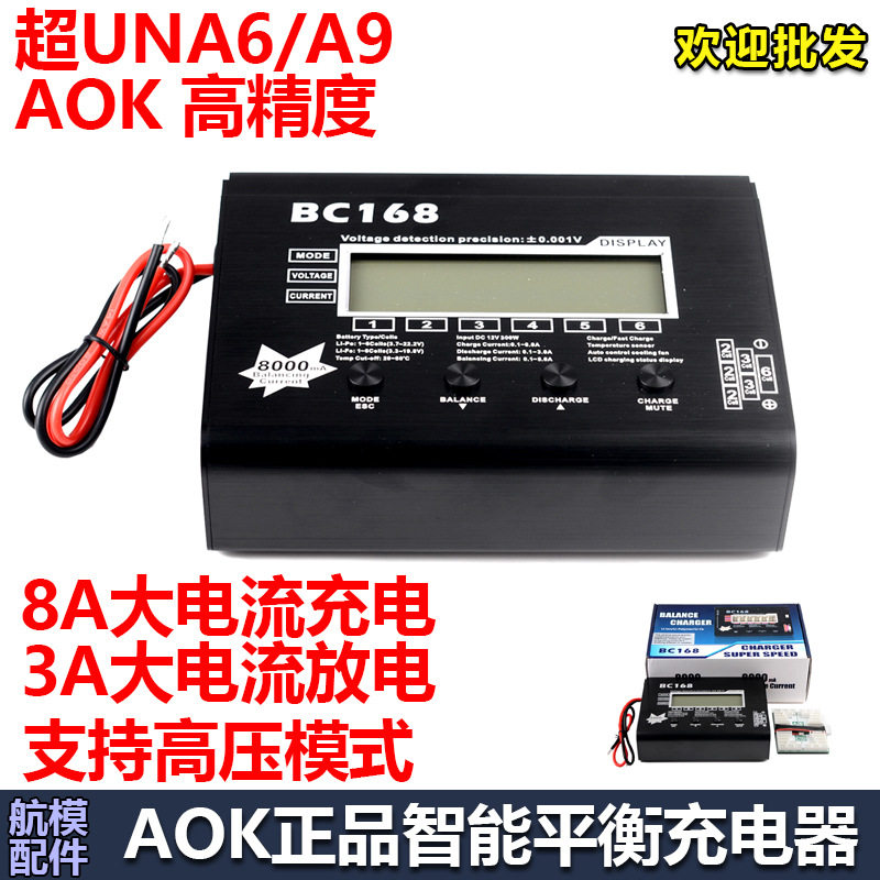 现货高速锂电平衡充电器带放电