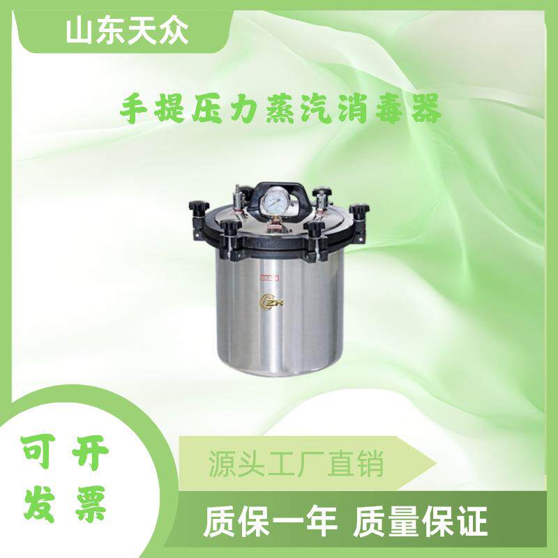 自控型手提式灭菌器/灭菌锅/消毒锅立式反压高温食品灭菌锅