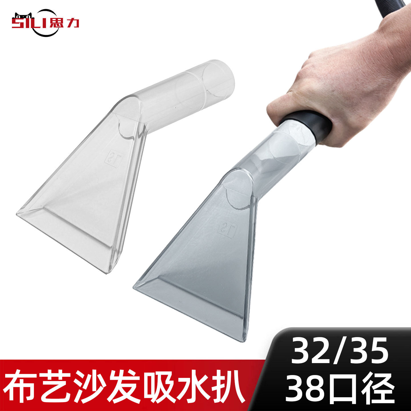 思力洁霸亿力杰诺吸尘器吸水扒头配件大全地毯沙发吸头通用32 35