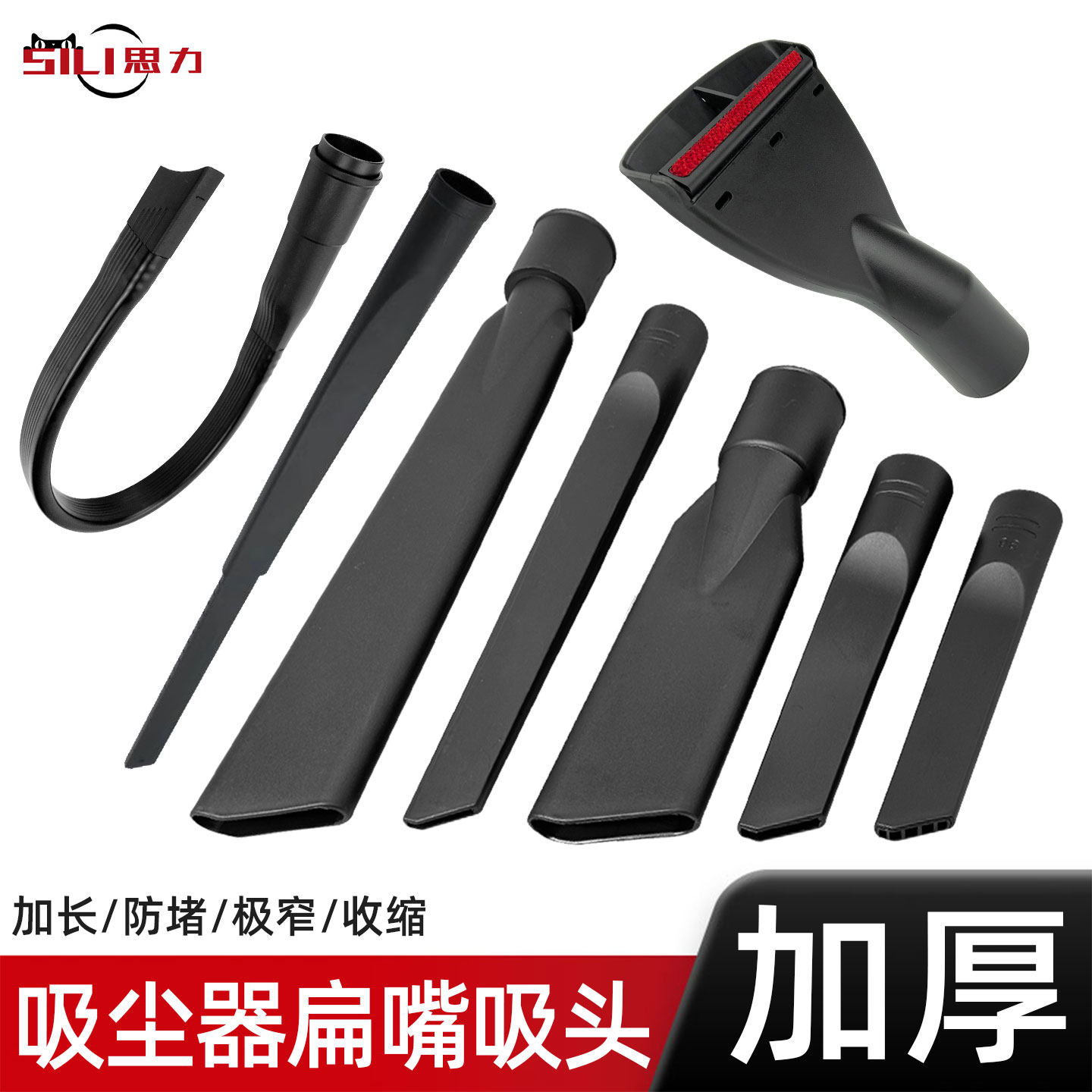 思力洁霸杰诺工业家用吸尘器吸头扁嘴配件大全软管转接头扁吸通用