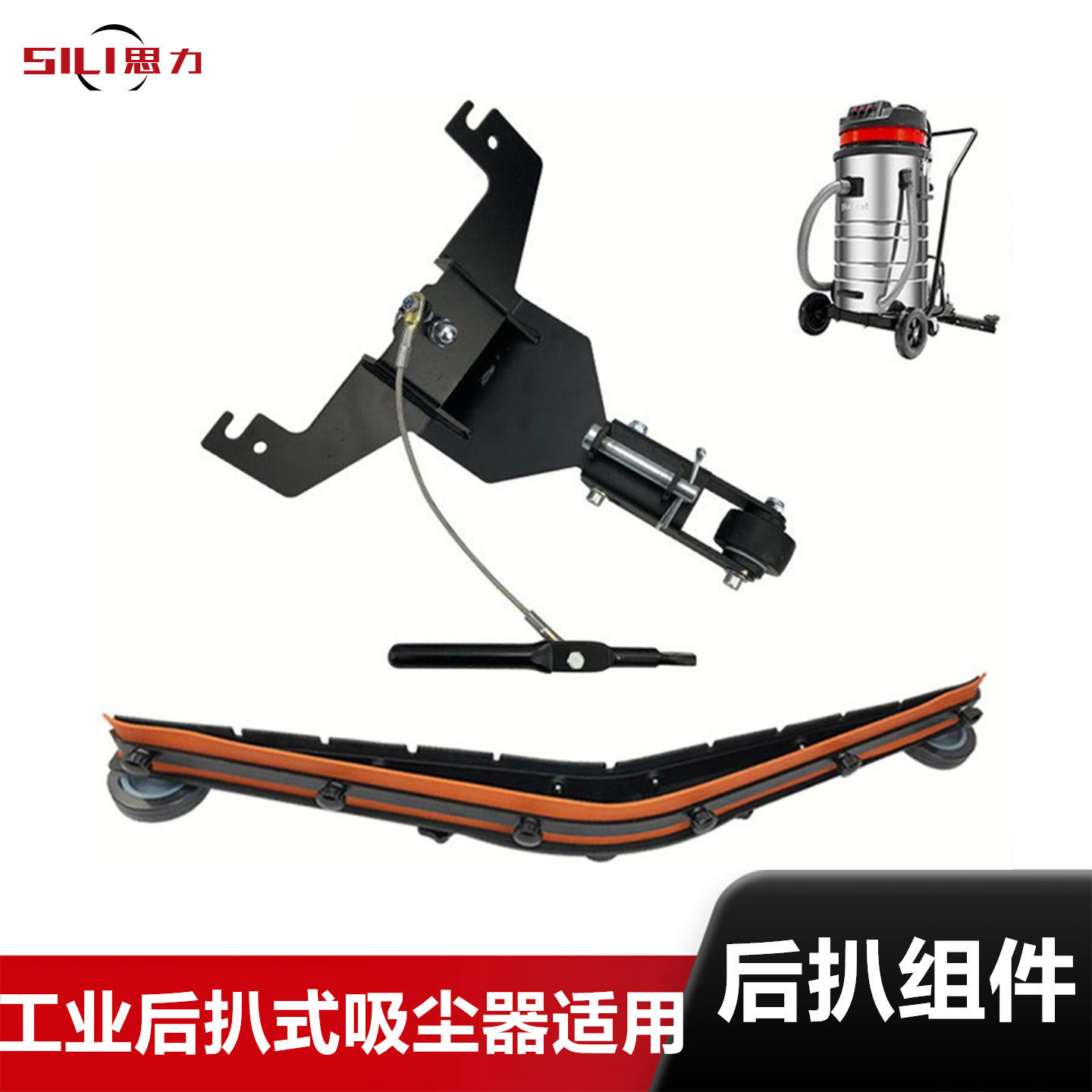 思力嘉美585-T吸尘器后扒三角架组件吸头吸水扒胶条刮条配件大全