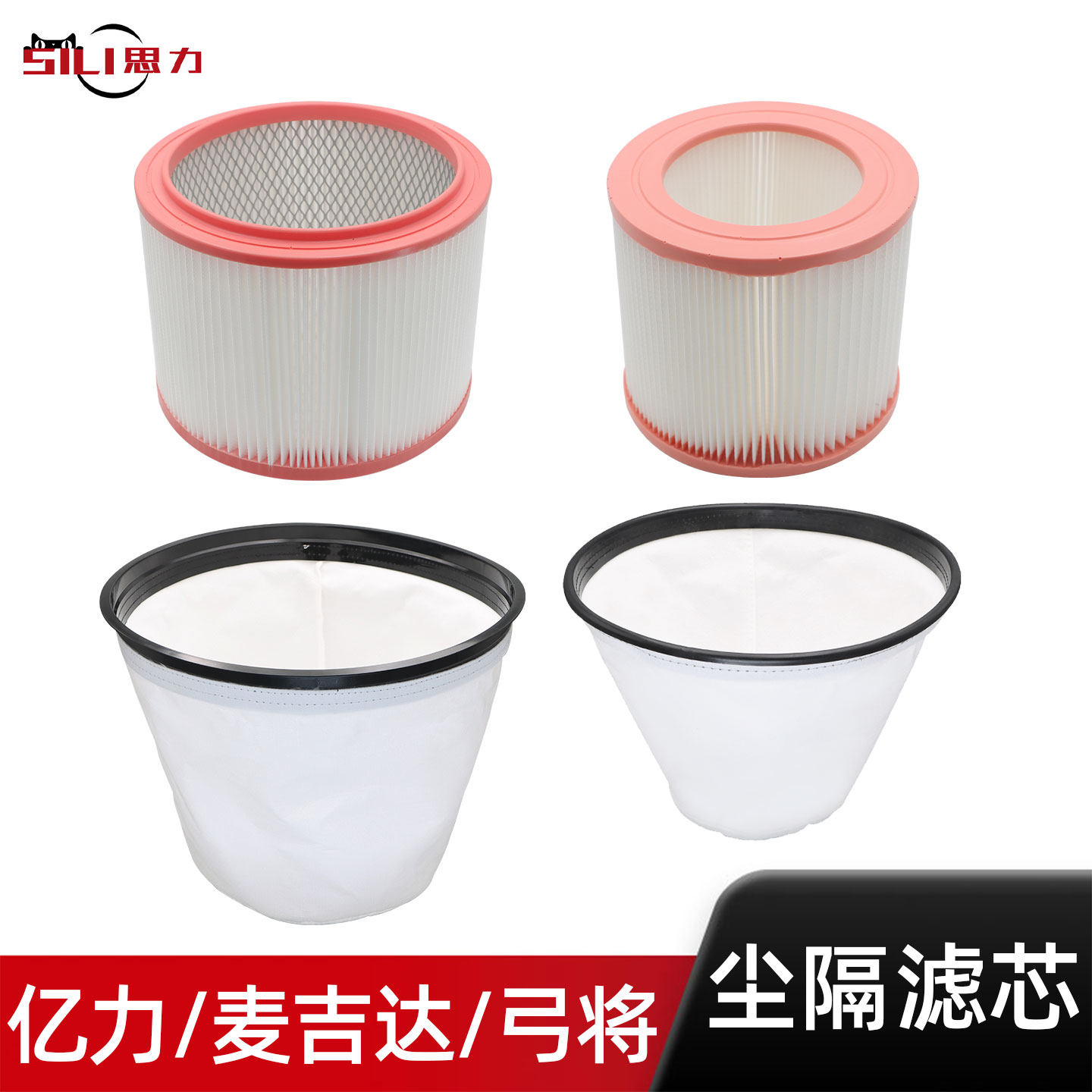 适用于亿力麦吉达工业吸尘器配件大全滤芯尘格尘隔袋过滤网集尘袋
