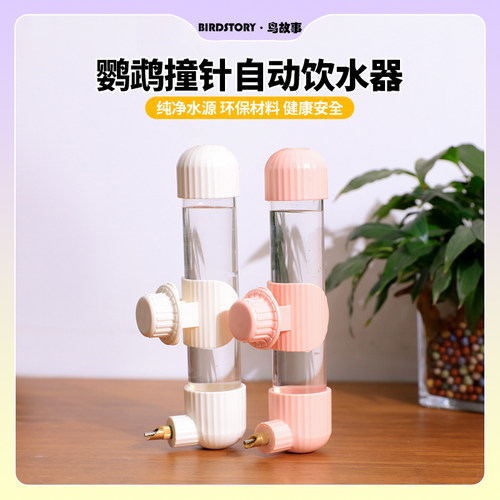 鹦鹉饮水器横竖网通用自动鸟喂滚珠水壶虎皮牡丹小型鹦鹉鸟类专用