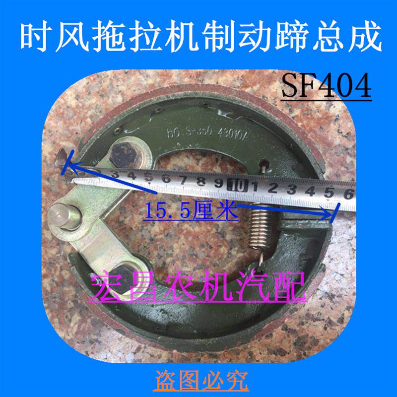 时风拖拉机煞车蹄 中拖SF404制动蹄总成 煞车制动蹄 煞车片宽3.5