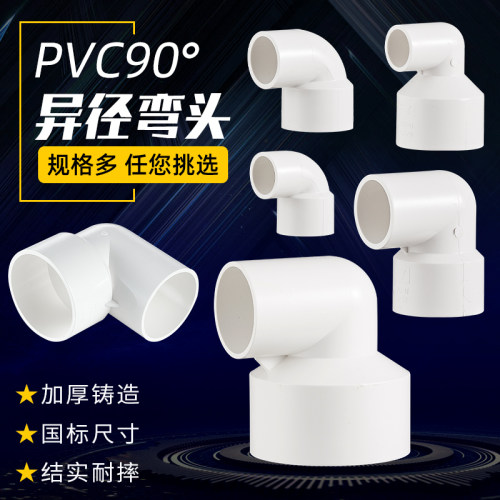 PVC加厚变径弯头 排水管90度异径接头 110变75直角配件 韩羚排水