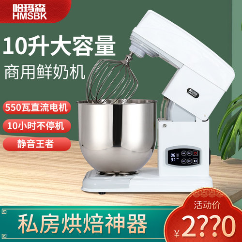 哈玛森10升鲜奶机商用小型搅拌机私房奶油机打蛋机奶盖打蛋打奶油