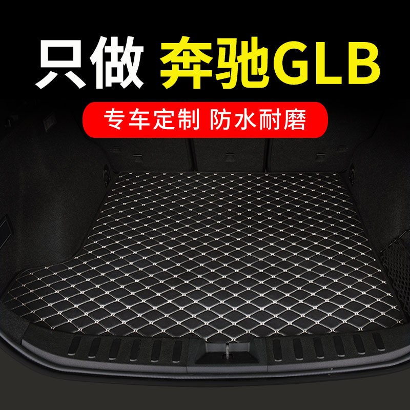 适用奔驰glb220后备箱垫glb200专用汽车5七座7尾箱车垫子改装用品