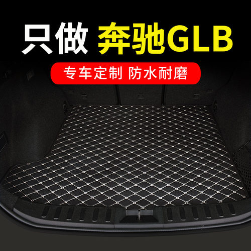 适用奔驰glb220后备箱垫glb200专用汽车5七座7尾箱车垫子改装用品