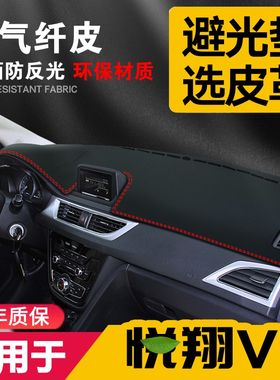 适用长安悦翔V7汽车中控台皮革避光垫仪表盘防晒垫改装饰内饰遮阳
