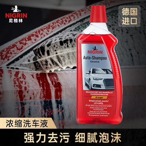 NIGRIN尼格林高浓缩洗车液黑车白车中性汽车水蜡强力去污泡沫