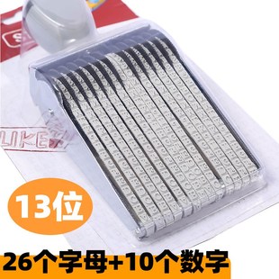 13位转轮数字印章字母学生手帐组合日期英文名字章可调生产编号码