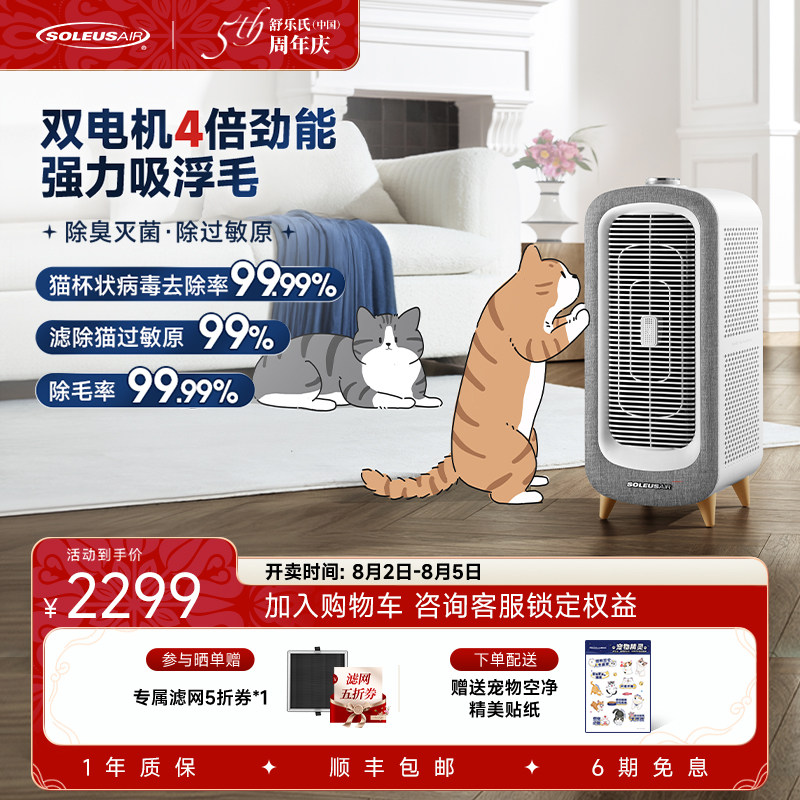 舒乐氏宠物猫毛空气净化器吸猫毛吸浮毛除臭除异味除过敏原C01