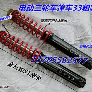 电动三轮车棚车33粗减震载客篷车减震前叉减震封闭车前减震前避震