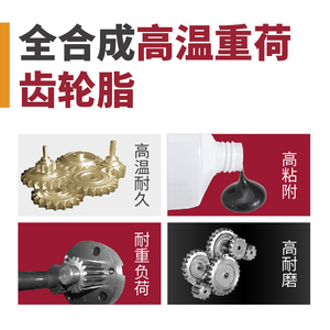 HOTOLUBE虎头全合成高温重荷齿轮脂 二硫化钼耐极压开式齿轮油脂