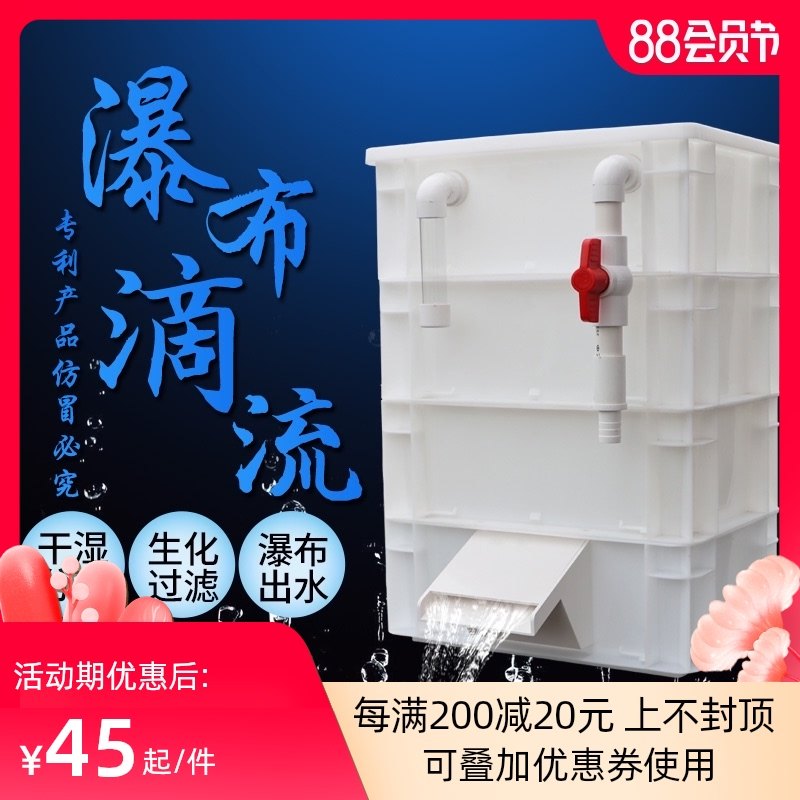 白色鱼池周转箱过滤箱养龟全套鱼缸滴流盒过滤盒瀑布过滤器出水口