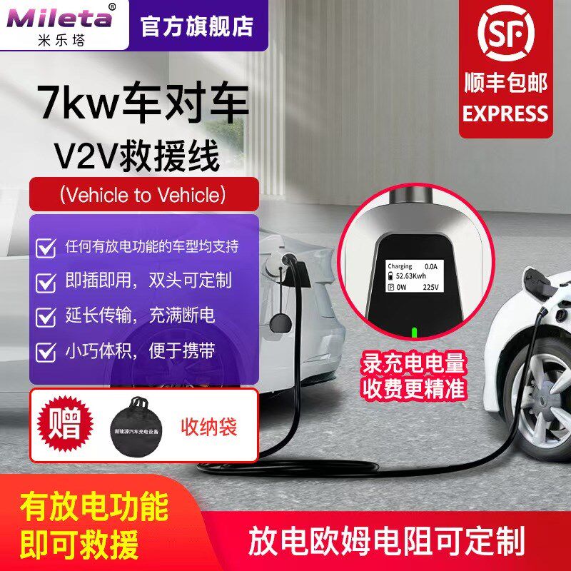 7kW车对车互充救援线 电动车V2V转接设备可客制电阻