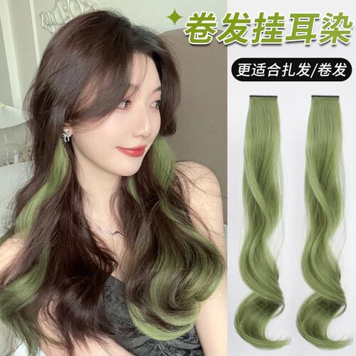 卷发挂耳染假发片女一片式隐形挑染接发片彩色头发条绿色漂染发片