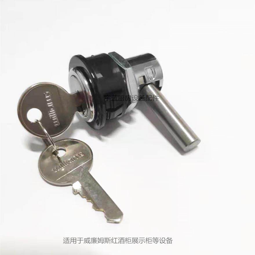 威廉姆斯冰箱门锁威廉士柜展示柜PKL柜台红酒柜平雪饮料门锁锁芯