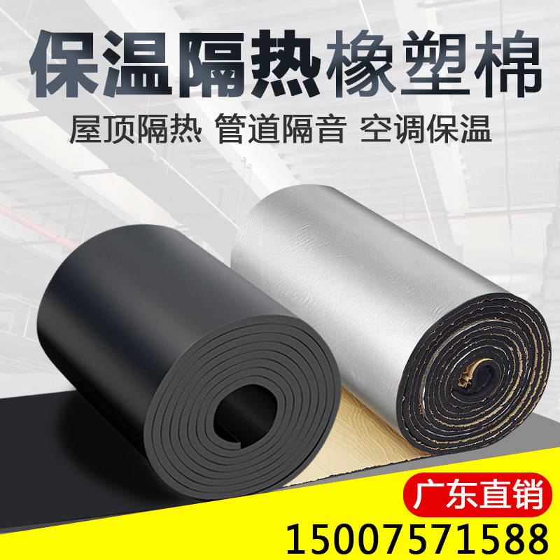 保温棉橡塑棉阻燃防水空调通风管道隔音棉保温隔热高密度防冷凝水