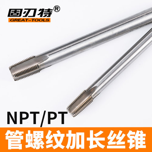 NPT/PT加长锥度管螺纹丝锥功1/8 1/4 1/2 3/4 100150MM手机用包邮