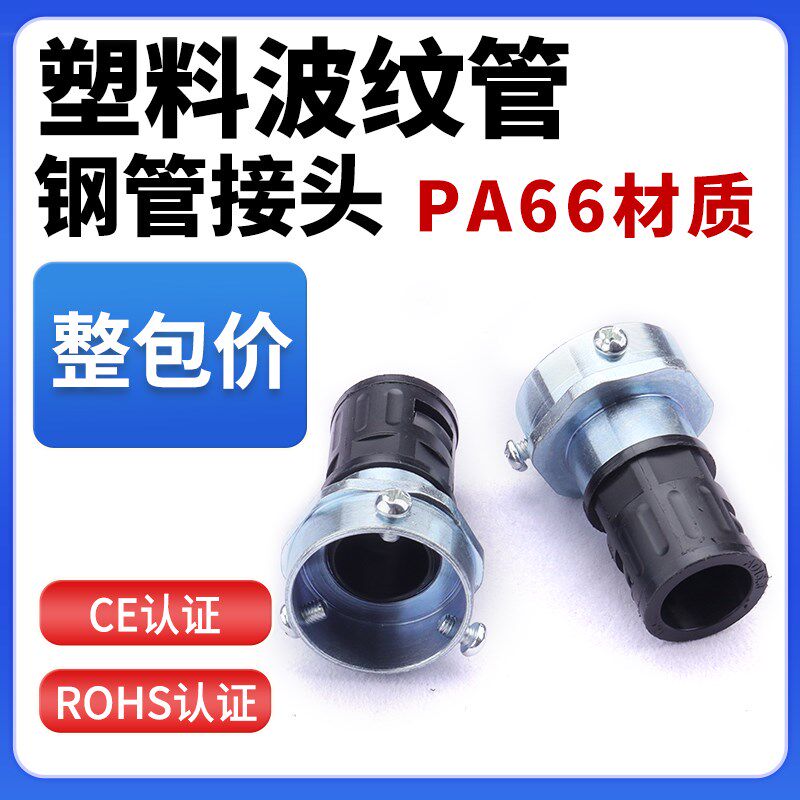 塑料波纹管三柱卡套接头PE/PP/PA尼龙阻燃软管穿线管钢管对接接头