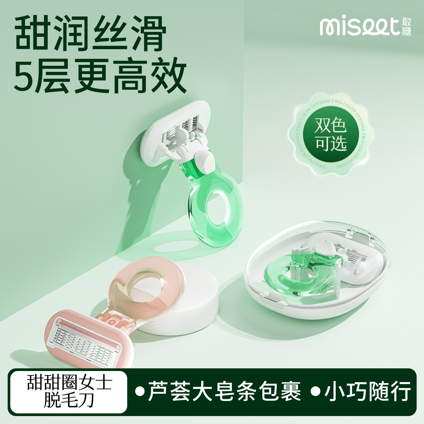 敢糖甜甜圈女士剃刀刮毛刀脱毛神器腋下剃毛器女生专用去腿毛便携