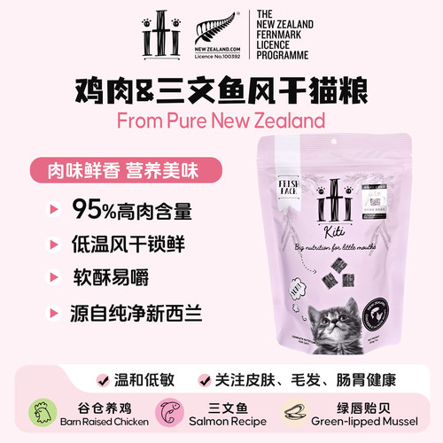 iti依蒂风干猫粮鸡肉三文鱼营养