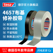 德国tesa德莎布基胶带4657遮蔽修补堵孔防风胶带窗户密封不留胶布基4657