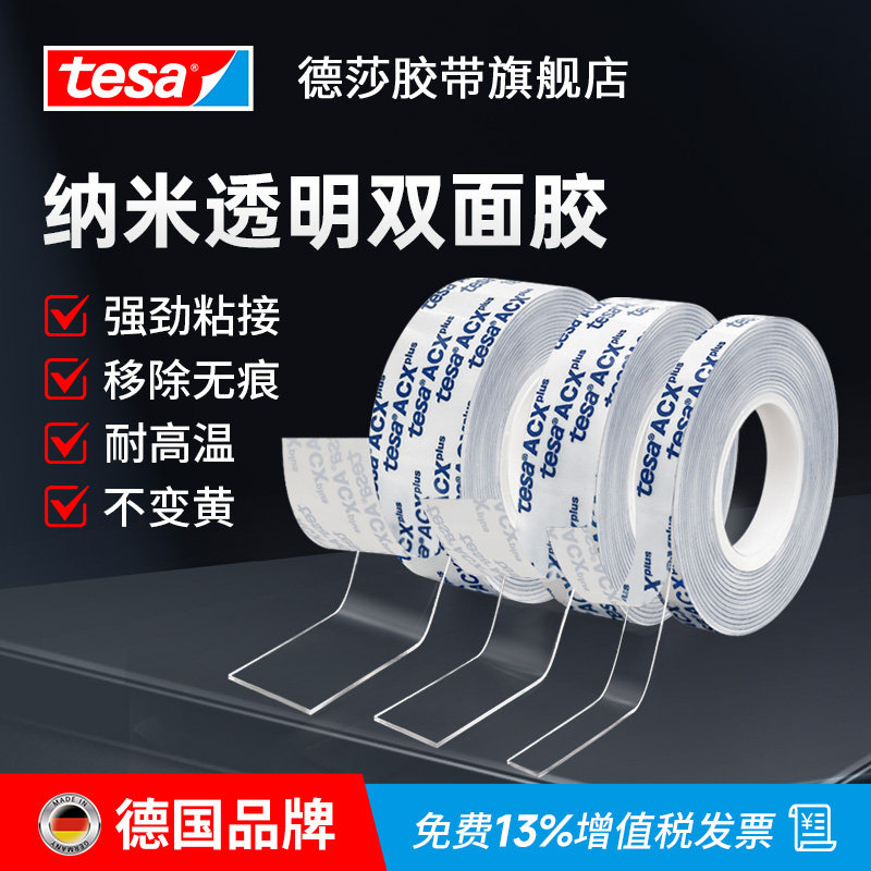 tesa德莎无痕透明纳米亚克力双面胶泡棉高粘度不留痕圆形点点胶车用双面胶贴片固定排插固定器7055