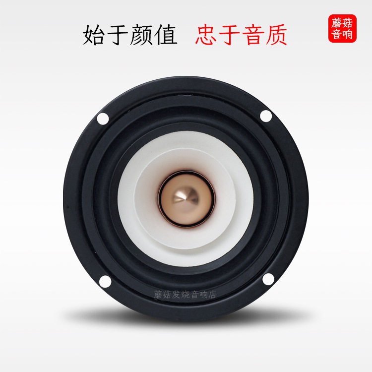 发烧3寸全频喇叭曲泉三寸电脑小音箱中高音hifi扬声器单元
