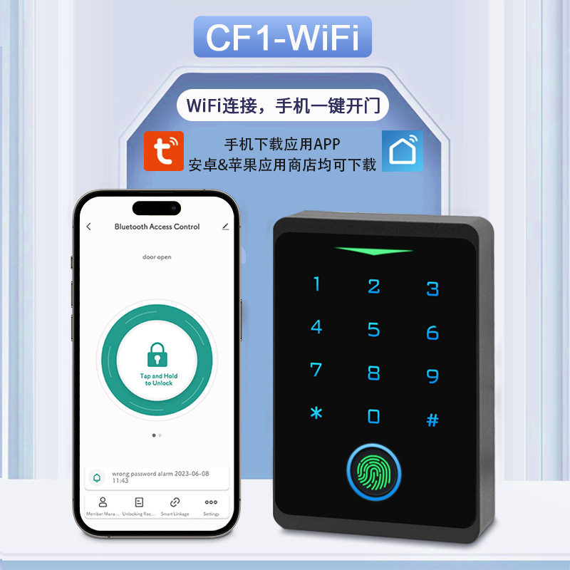 ABS外壳带韦根刷卡密码指纹手机TUYA门禁一体机手机远程控制