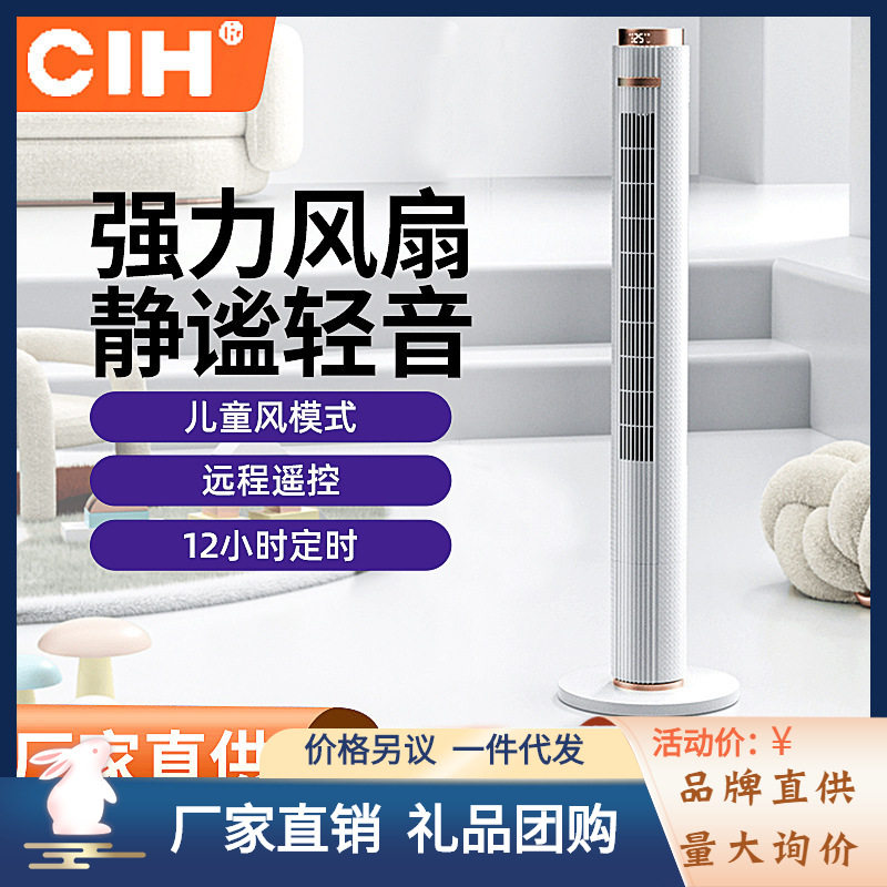 CIH无叶塔扇遥控静音负离子摇头