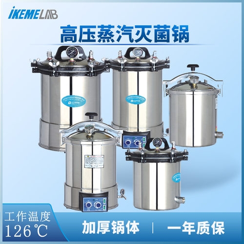 高压灭菌锅不锈钢消毒锅实验室手提式高温压力蒸汽灭菌器智能