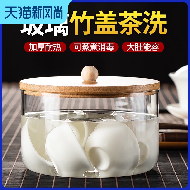 玻璃茶洗有盖大号特大洗茶杯器皿电陶炉家用耐高温带盖茶具消毒锅