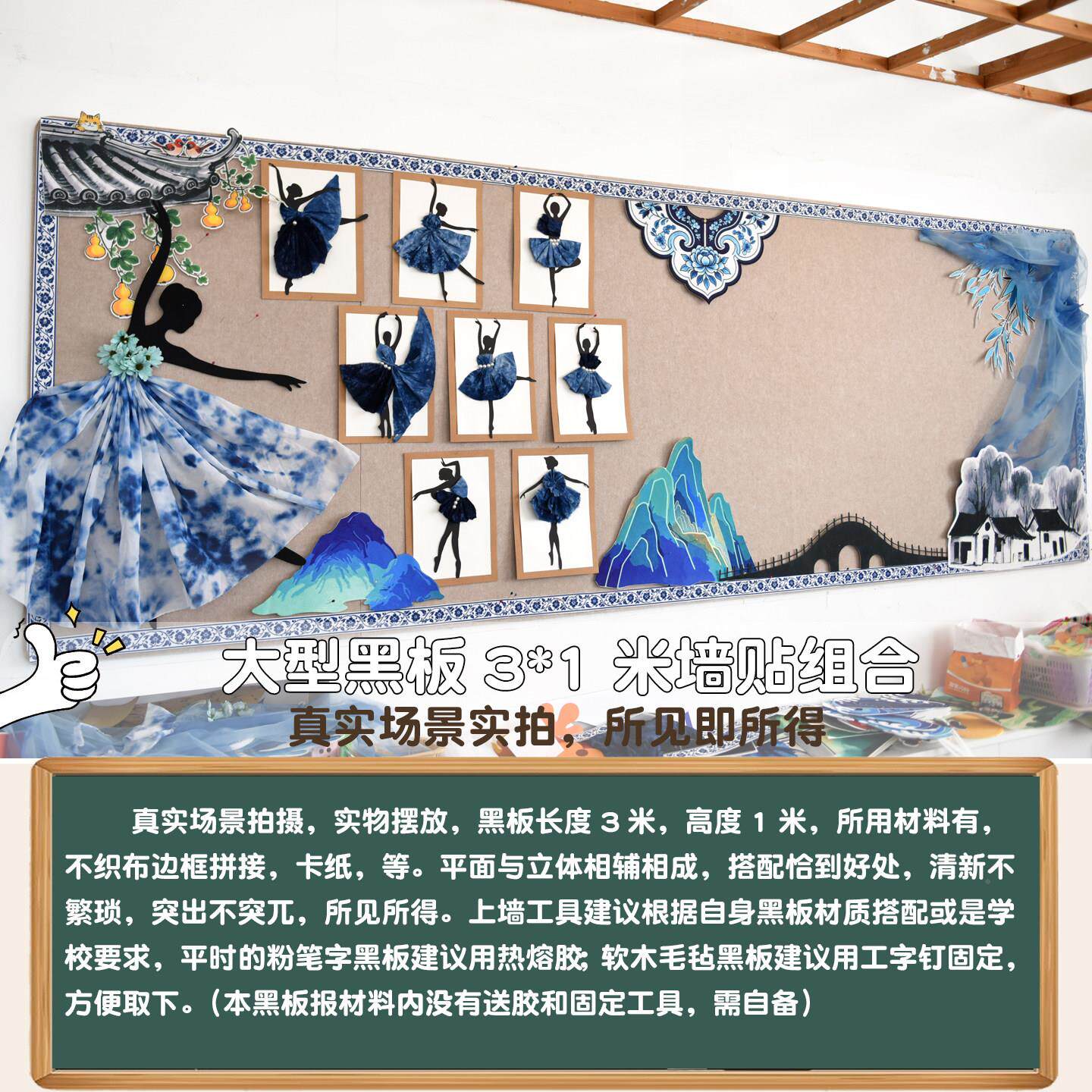 中式风0819青花主贴题黑板报国组合墙墙面饰墙幼儿园班级环创装饰