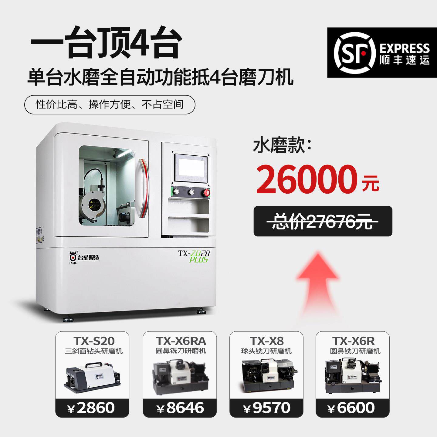 台星智造自动CNC数控全铣刀研磨机钢TX-ZD20钻头钨一圆鼻球刀体式