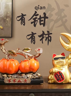 招财摆件办公室桌面好物装饰有钳有柿开业礼品送人新房客厅玄关