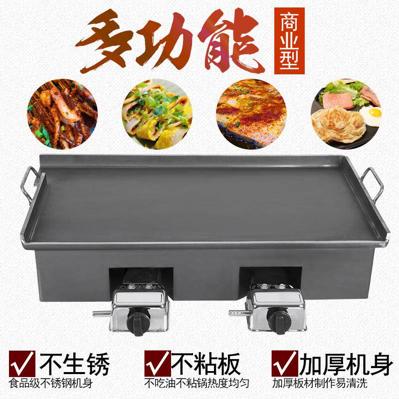 鱿鱼冷面JWB铁摊板豆腐烤煤盘抓饼铁板烧燃气锅烧烤铁板手烧商用